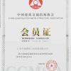 江苏中鼎钢构门业有限公司 中国建筑金属结构协会会员证