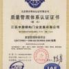 江苏中鼎钢构门业有限公司 质量管理体系认证证书